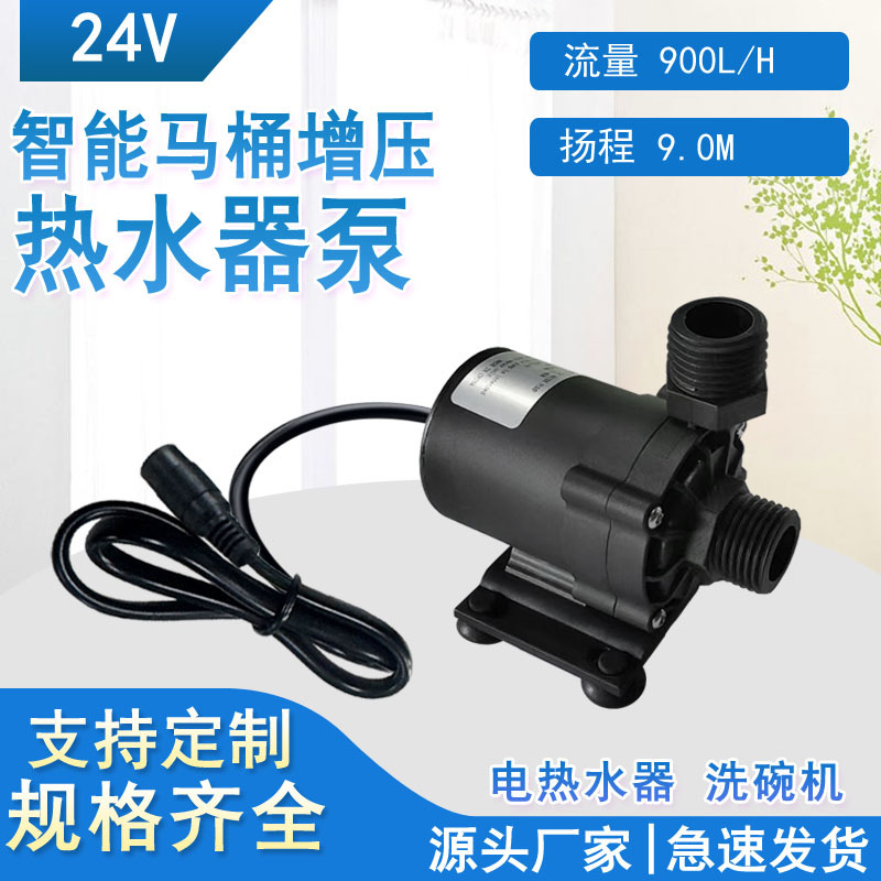 供应9米扬程智能马桶洗碗机太阳能热水器洗澡机增压循环水泵