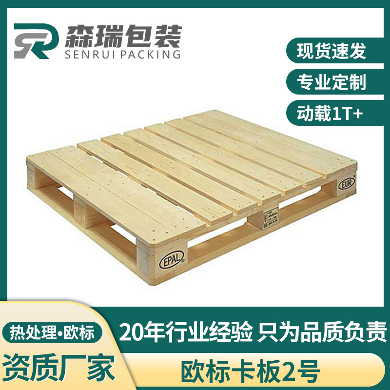 EPAL热处理木卡板物流搬运货架夹板仓储防潮托盘欧标栈板厂家