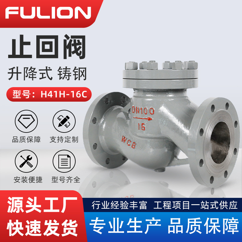 铸钢升降式止回阀H41H-16C国标卧式逆止阀厂家蒸汽碳钢法兰止回阀