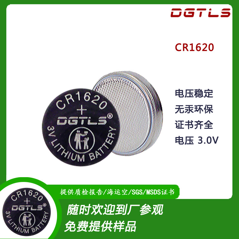 品牌  CR1620    3V纽扣电池   无汞厂家直玩具机芯电池