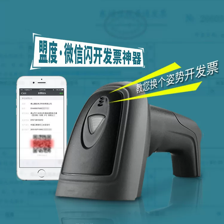 Taxation WeChat Alipay Flash QR Code Scanning Gun one -click to enter the invoicing information