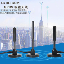 廠家直供4G 3G GSM全網通基站天線 移動聯通電信吸盤車載GPRS天線