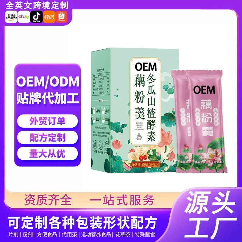 冬瓜山楂酵素藕粉羹特殊膳食代餐粉定制OEM贴牌工厂代加工