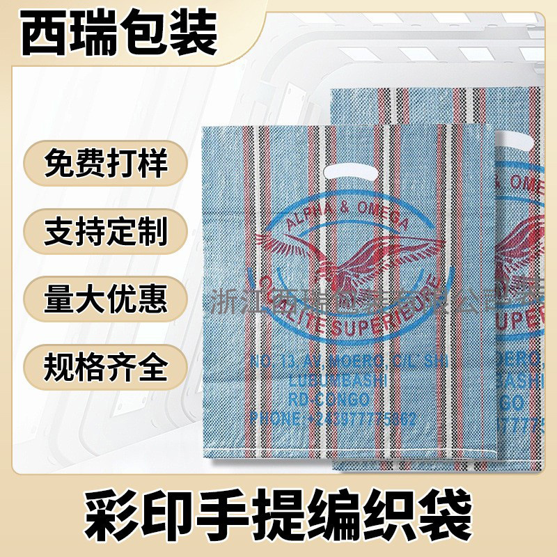 PP手提编织袋 彩印手提覆膜无纺布编织袋 防水手提复合编织