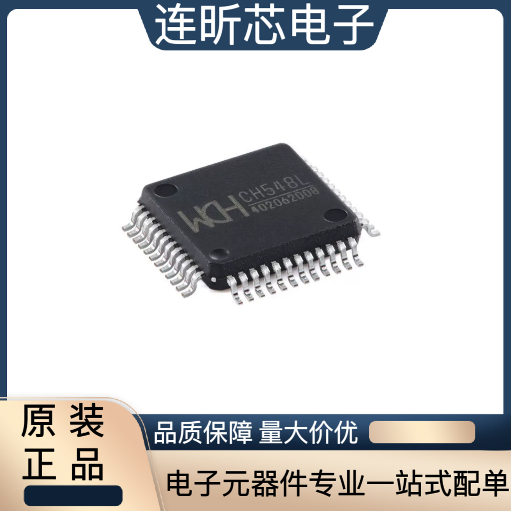 原装正品CH548L LQFP-48 8位增强型USB单片机芯片