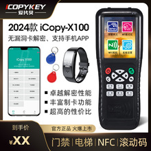 IDIC钥匙扣卡复制机门禁电梯卡全加密解码手机NFC读写器