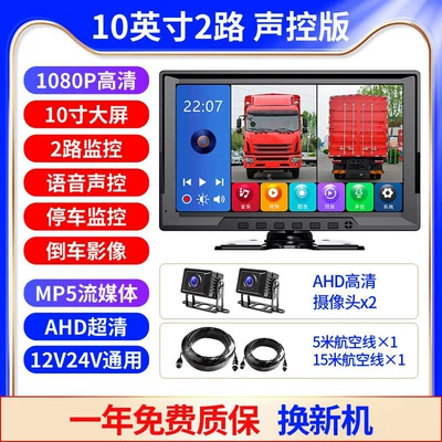 10inch Truck 4-Channel High-Definition | Car display - 10-inch-2-way-mp52-s002-cameras