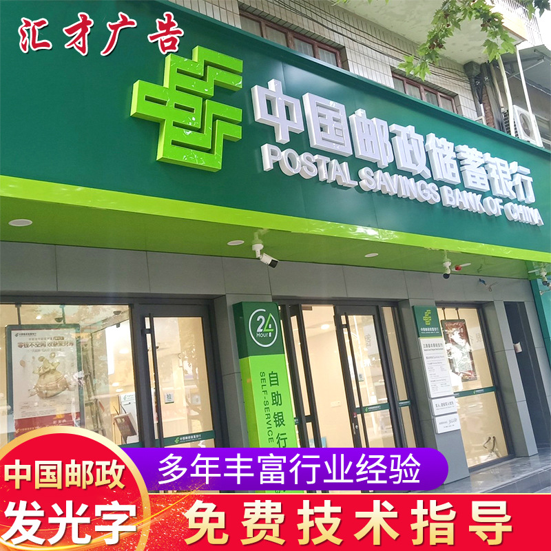 厂家供应新版中国邮政发光字 LED烤漆发光字按需制作