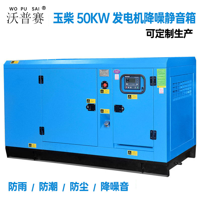 广西玉柴4H12D 4R120 4J22 4P22 50KW柴油静音发电机组 款型定 制