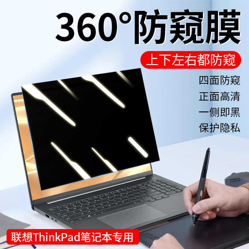For 2024 Lenovo ThinkPad T14p P14s anti-peep film E16 L16 T16 P16 screen film For 2024 Lenovo ThinkPad T14p P14s anti-peep film E16 L16 T16 P16 screen film