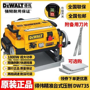 Original Dewei DEWALT table planer desktop woodworking planer multifunctional automatic planing planer DW735