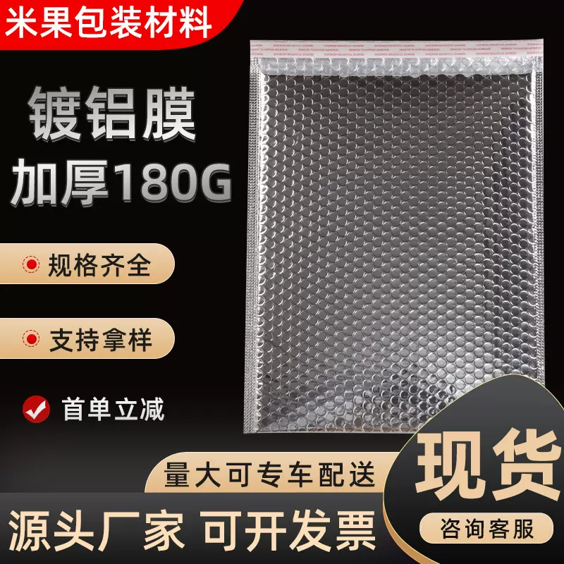 银色镀铝膜气泡信封袋服装自粘防震泡沫包装打包材料快递袋子厂家