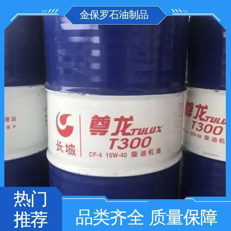 金保罗石油化工 当日达 尊龙T50015W-40 皮卡柴机油 HT级润滑保护