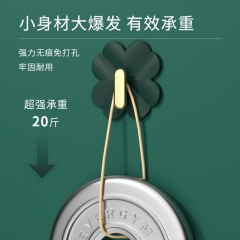 Four-leaf clover hook, no punching, strong traceless adhesive hook, wholesale light luxury home key door, coat hook storage