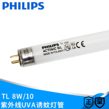 PHILIPS飞利浦紫外线UVA诱蚊灯管TL诱蝇灯 蓝光灯BL 8W 1