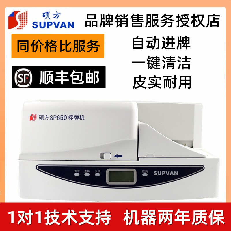 硕方标牌机SP650电缆挂牌印字机铭牌标牌打印机连续进牌