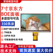 7.0��TFT��ʾ��������TN����350����ʾ��800*480 7��TFTҺ����