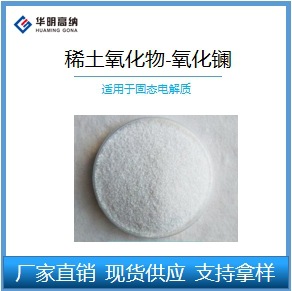 电池级别电解质用-氧化镧