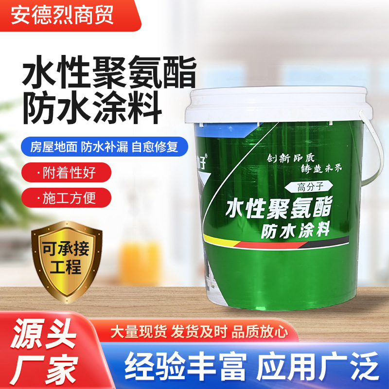 卫生间阳台用防水涂料供应水性聚氨酯防水乳液水性聚氨酯防水涂料