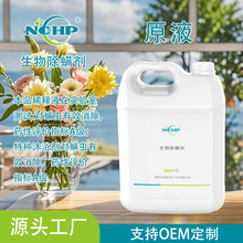 生物除螨剂 宠物除螨剂日化除螨产品洗面奶洗护产品浓缩液易添加