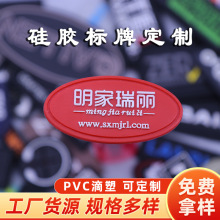 橡胶标牌制品PVC软胶商标滴塑标水洗标硅胶鞋服装箱包皮标签徽章