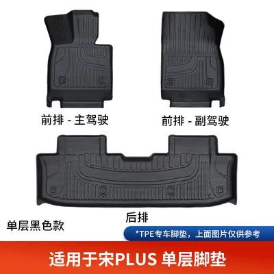 Suitable for Song Plus Car Floor Mats, 25 Byd Car Trunk Mats, Special Car-Specific Tpe Floor Mats (Modelə uyğun ayaqaltı) - single-layer-black-tpe-foot-pads