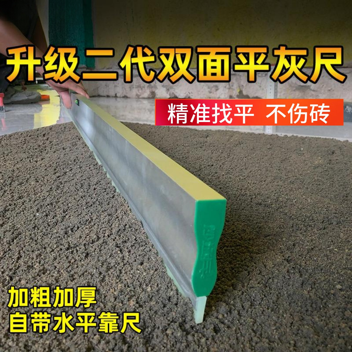 沙场兵贴砖找平平灰尺多功能铝合金水泥砂浆平灰刮尺瓦工工具加厚