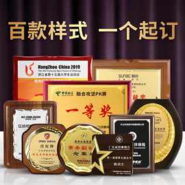 奖牌定制牌匾定做木托金箔荣誉牌木质授权牌铜牌证书金属奖牌订制