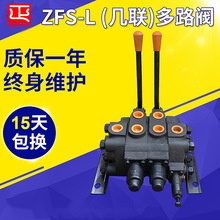 手动换向阀ZFS-L  划线机专用ZFS型多路阀 L10多路换向阀批发