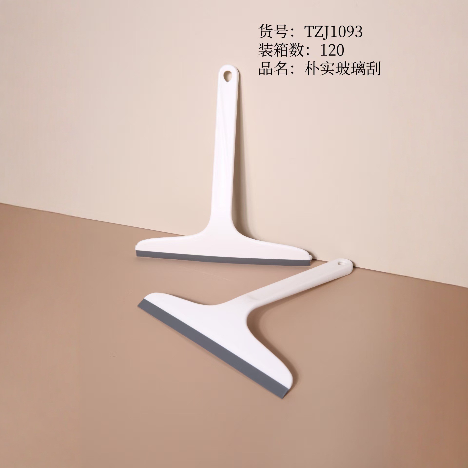 1093朴实玻璃刮
