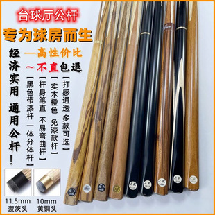 Solid Wood Billiard Table Cue 10mm Chinese Nine-Ball Cue Small Tip Black Eight 8 Cue Billiard Cue Small Tip Medium Tip Large Tip 13m