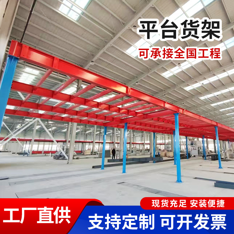 阁楼平台货架石家庄厂家工厂仓库隔层架组装式仓储二层平台货架