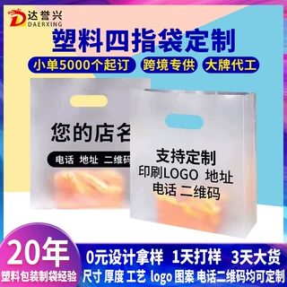 烘焙食品塑料四指袋定制高压冲孔印刷图案面包糕点外卖打包手提袋