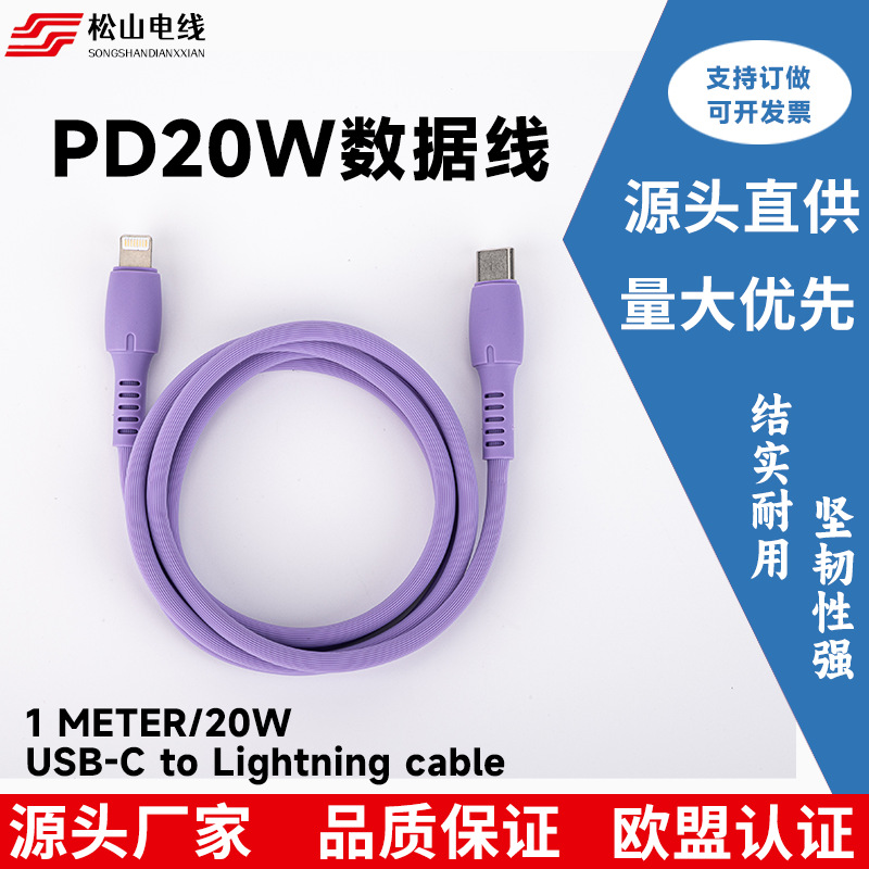 苹果数据线20w快充 	 C-Lightning便携usb便携式防静电耐用铜线
