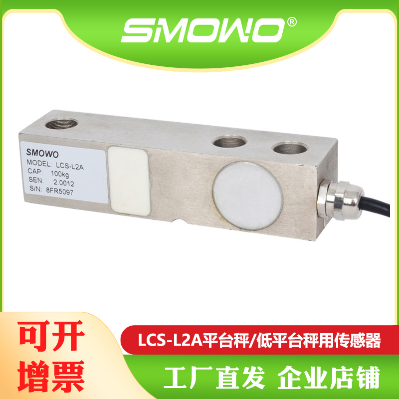 上海天贺厂家销售 配料控制系统称重模块，称重测力传感器LCS-L2A