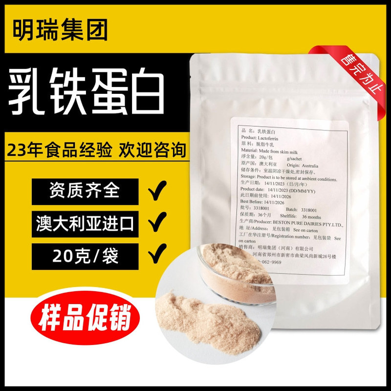 Lactoferrin 95% milk extraction lactoferrin powder nutrition fortifier health care products pet nutrition milk iron 20g