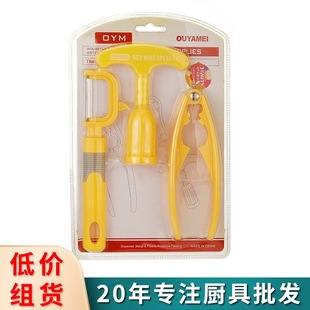 Kitchen gadget suit household color plastic handle bottle opener peeler walnut clip tool three-piece set