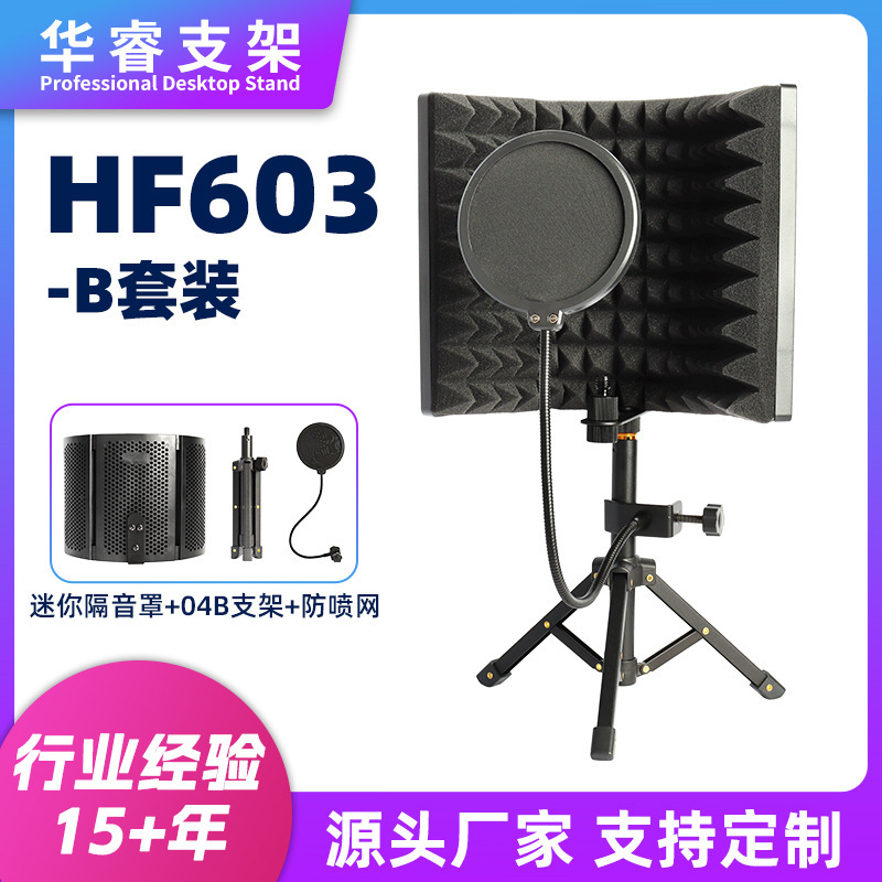 スタジオの小さいサイズの3つのドアの表面の防噴ネットのマイクの吸音スクリーンの防風の生放送の騒音のマイクの防音カバー|undefined