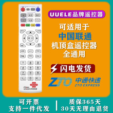 原装UUELE适用于中国联通机顶盒遥控器万能全型号品牌联通itv通用