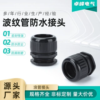 塑料波纹管接头浪管尼龙头穿线固定PA66连接PEAD13AD15.8电缆固定