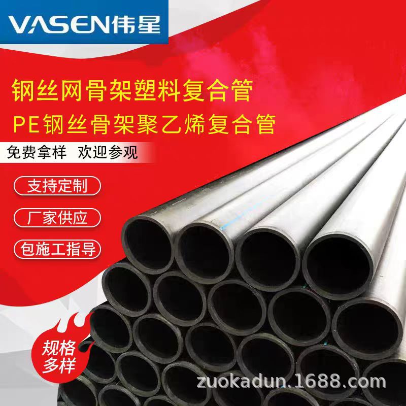 伟星钢丝网骨架塑料复合管消防埋地给排水耐高温腐蚀hdpe聚乙烯排