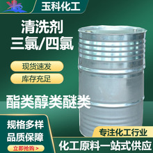三氯工业级乙烯 金属清洗剂四氯干洗剂 三氯代乙烯工业级
