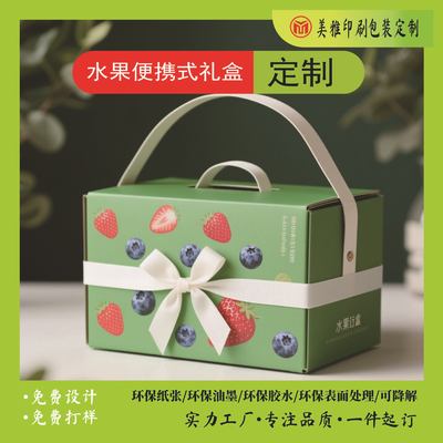 水果礼盒礼品包装果蔬打包手提芒果苹果盒定制包装盒防潮环保