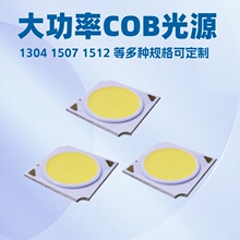 COB��Դ�ư�1304����LED����3W-50WCOBͲ����ƹ�������