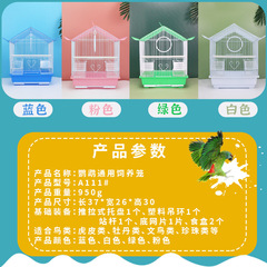 A111玄鳳牡丹虎皮鸚鵡籠子鳥籠珍珠文鳥寵物八哥籠一件代發