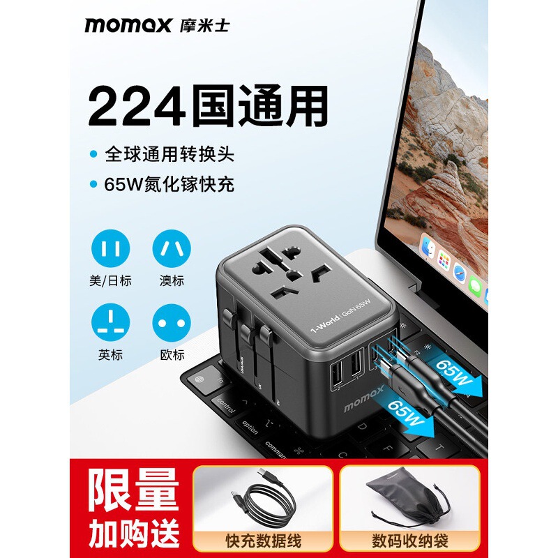 MOMAX universal travel adapter, Korean plug adapter, international charger, compatible with UK and European standards MOMAX universal travel adapter, Korean plug adapter, international charger, compatible with UK and European standards