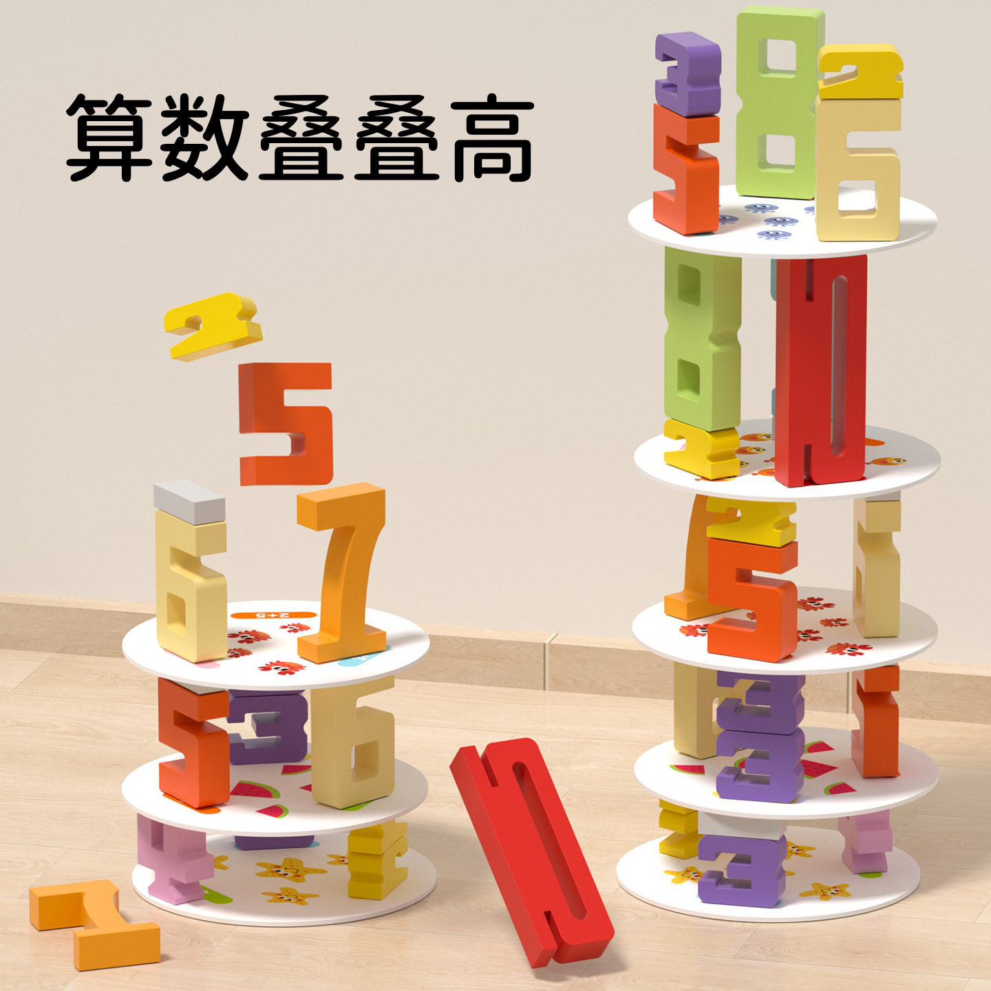 Early Education Digital Calculation Stacking High Multi-Layer Building Blocks for Children to Exercise Hand and Brain Movement and Build Interactive Educational Toys