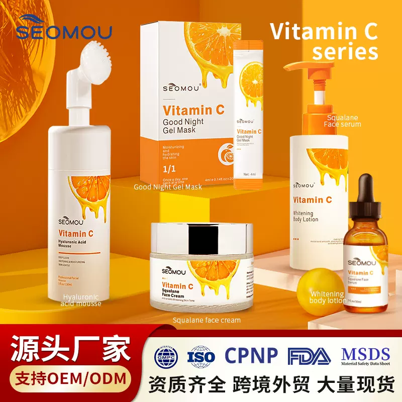 跨境护肤品维生素VC系列组合面部护理精华液身体乳洁面慕斯水乳霜