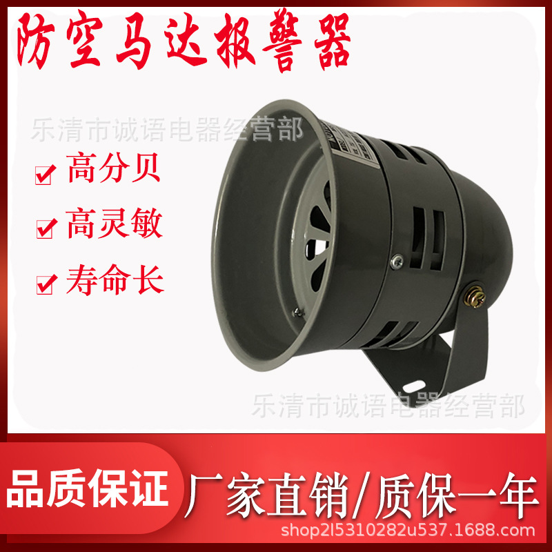 MS-290 190 390铁壳马达风螺警报器工业车间矿山防空电动报警器