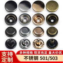 不锈钢四合扣503车缝扣501喷漆金属子母扣大衣羽绒服外套夹克按扣